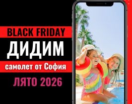 Черен петък Почивка в Дидим, Турция със самолет от София - 7 нощувки